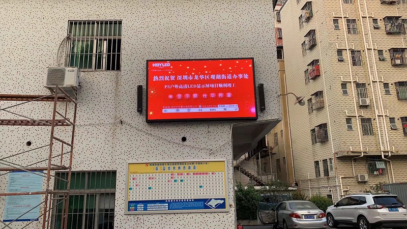 熱烈祝賀深圳龍華區觀湖街道辦事處戶外LED顯示屏項目順利竣工