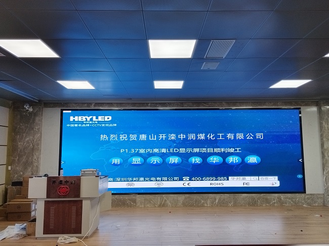 華邦瀛LED顯示屏亮相河北唐山中潤煤化工，開啟高效智能會議新篇章！