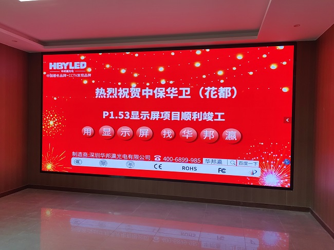 華邦瀛P1.53高清LED顯示屏