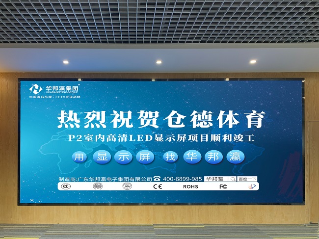 華邦瀛P2高清LED顯示屏項目實拍圖